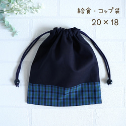 給食セット☆ストライプ星の給食袋＆ランチョンマット(40☓60