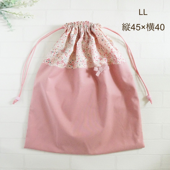 LL 45×40】スモーキーピンク・リバティ・アデラジャ・巾着袋・縦 LL 45×40】スモーキーピンク・リバティ・アデラジャ・巾着袋・縦