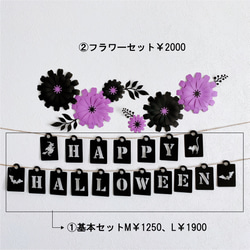 ☆送料無料　大人 ハロウィン ガーランド 貼れるウォールフラワー 紫×黒 誕生日 結婚式 飾り 壁面 4枚目の画像