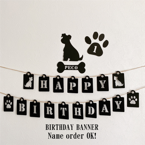 再販 送料無料 犬 シュナウザー バースデー ガーランド モビール 誕生日 結婚式 飾り 壁面 誕生日会 ベビー ペット 1枚目の画像
