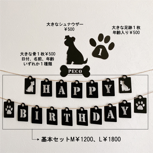 juna様✩⋆確認専用ページ バースデーガーランド（ネーム含む） 再販 送料無料 犬 シュナウザー バースデー ガーランド モビール 誕生