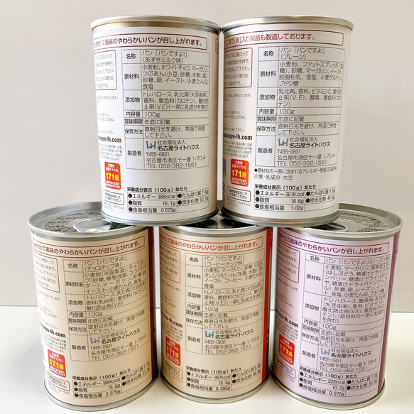 5味 お中元 お歳暮 お年賀 クリスマス プレゼント 5年間ふわふわでおいしい缶入りパン　防災備蓄品　保存食　非常食 9枚目の画像