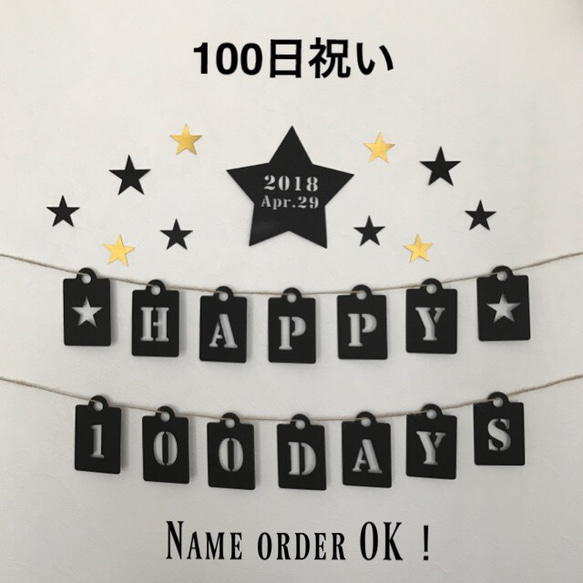 再販☆送料無料 100日祝い バースデー ガーランド モビール 誕生日 結婚式 飾り 壁面 ベビー  ウェルカムスペース 1枚目の画像