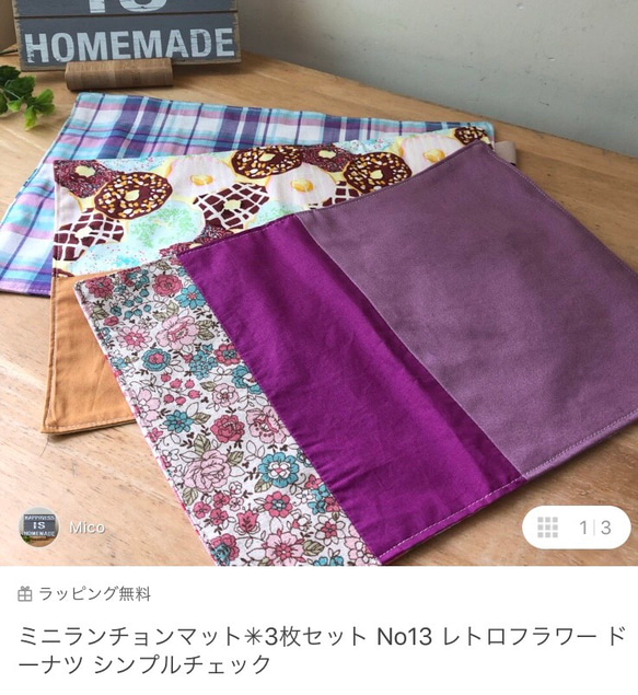 きなこもちさま専用☆ミニランチョンマット✳︎3枚セット ×4セット 3枚目の画像