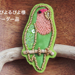 ★オーダー品★コザクラインコのきらきらビーズ刺繍ブローチ 1枚目の画像