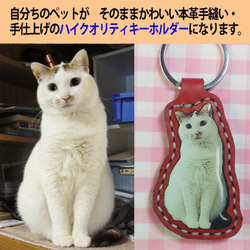 世界にひとつの自分ちのペットキーホルダー オーダーメイド 本革手縫い