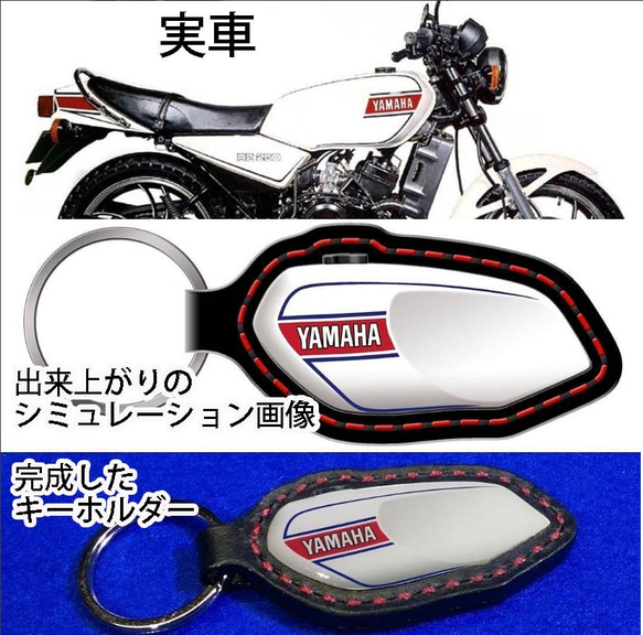 ＨＡＬ様専用　オリジナルオーダー　バイクタンク型キーホルダー 2枚目の画像