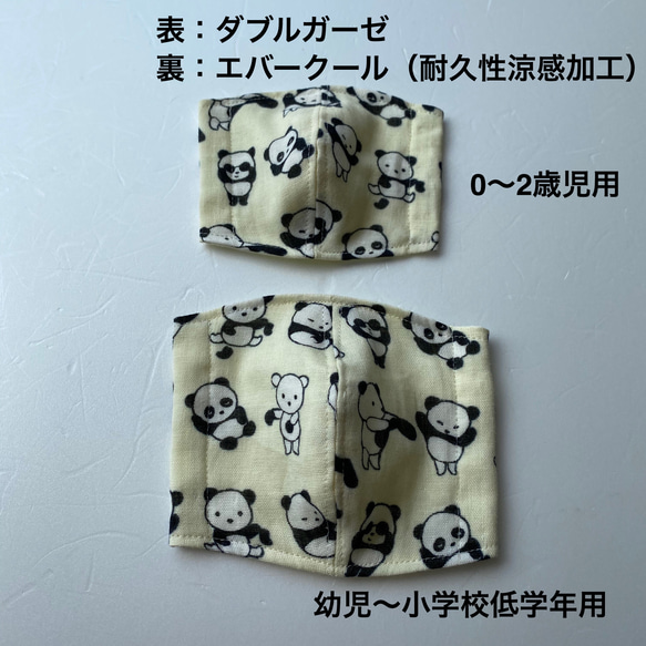 兄弟　姉妹　夏用マスク　立体　ダブルガーゼ　インナーマスク　涼感素材　パンダ柄　2枚セット 1枚目の画像