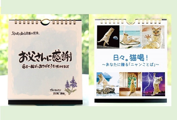 【父の日】猫好きパパに「日めくりカレンダー」お父さんに感謝＆日々猫セット！誕生日・入学のご報告・新生活の挨拶 1枚目の画像