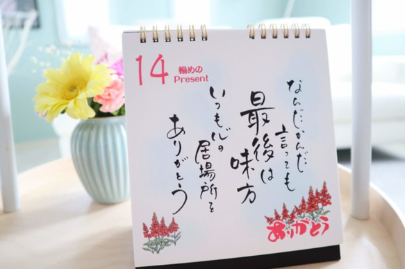 【母の日・間に合う地域要確認】日めくりカレンダー「お母さんに感謝」～心に贈る言葉の花束～結婚式・誕生日・卒業・就職の挨拶 3枚目の画像