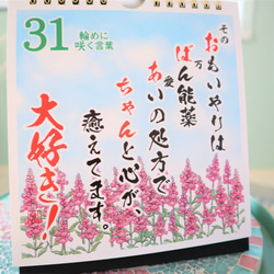 【敬老の日】に！日めくりカレンダー「おばあちゃん大好き！」言葉の花束～祖母への誕生日・ホワイトデー 6枚目の画像