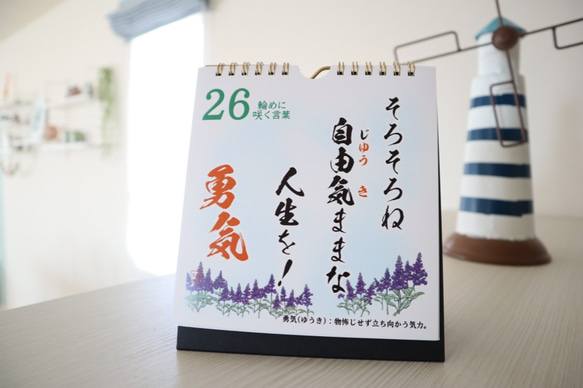 【敬老の日】日めくりカレンダー「おじいちゃん大好き！」～言葉の花束～　卒業＆進学＆就職のご挨拶・誕生日 5枚目の画像