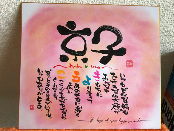 お名前アート・お誕生日・記念日に筆文字で。 書道 cocoyu 通販
