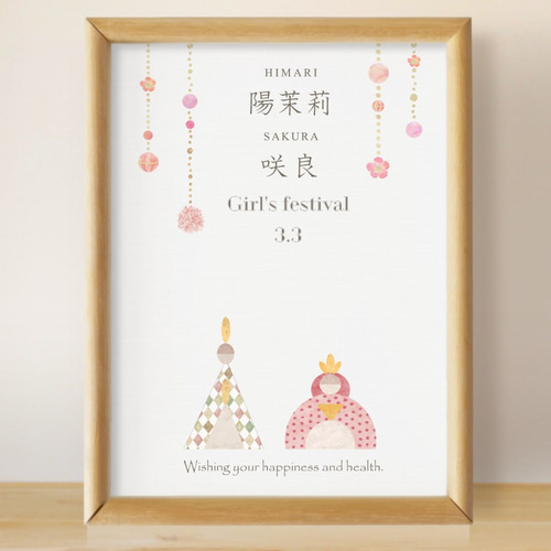 ☆ひな祭り・桃の節句・初節句メモリアルポスター☆ベビーポスター  
