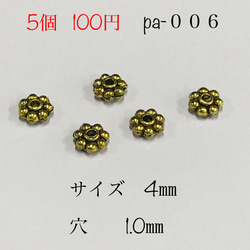 5個¥100  両面メタルパーツ25個　pa-004〜 4枚目の画像