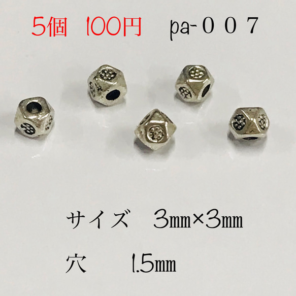 5個¥100  両面メタルパーツ25個　pa-004〜 5枚目の画像