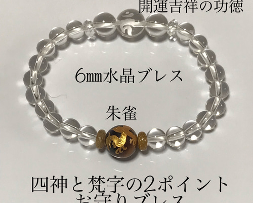 四神と梵字の2ポイントお守りブレス ブレスレット M.dream 通販 四神と梵字の2ポイントお守りブレス ブレスレット M.dream 通販