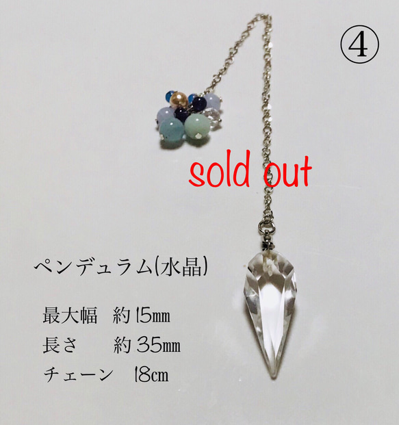 ペンデュラム(水晶)④⑤⑥  ❣️限定割引セール¥1540→¥1100<送料無料> 2枚目の画像