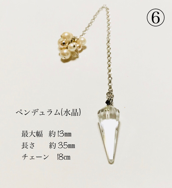 ペンデュラム(水晶)④⑤⑥  ❣️限定割引セール¥1540→¥1100<送料無料> 5枚目の画像