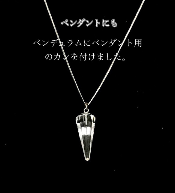 ペンデュラム(水晶)④⑤⑥  ❣️限定割引セール¥1540→¥1100<送料無料> 7枚目の画像