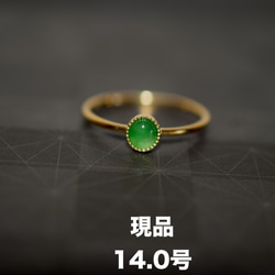 12 美品 14.0号 k18金 ゴールド 天然 氷種 陽緑 本翡翠 リング 指輪 一粒 覆輪留め ご褒美 正月 1枚目の画像