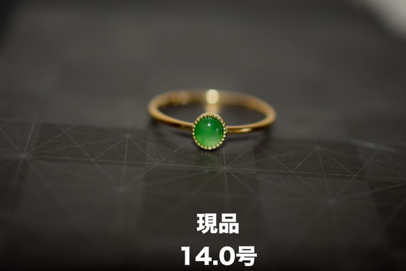 12 美品 14.0号 k18金 ゴールド 天然 氷種 陽緑 本翡翠 リング 指輪 一粒 覆輪留め ご褒美 正月 1枚目の画像