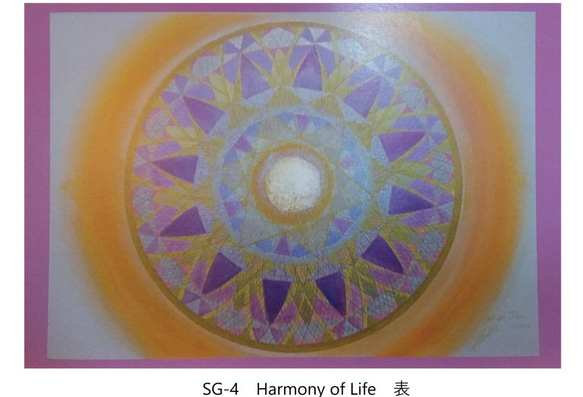 ポストカード　選べる5枚セット⑩【SG1～SG6】Sacred Geometory（神聖幾何学）シリーズ 7枚目の画像