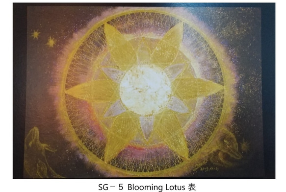 ポストカード　選べる5枚セット⑩【SG1～SG6】Sacred Geometory（神聖幾何学）シリーズ 8枚目の画像