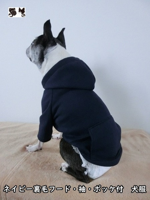 裏起毛ネイビー地・袖フード付Tmrfw0309　#犬服通販　#ボストンテリア #フレンチブルドッグ 1枚目の画像