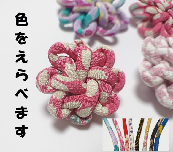 ちりめん和風ブローチ 小 8色から選べます 飾り結び メドゥプ 花結び