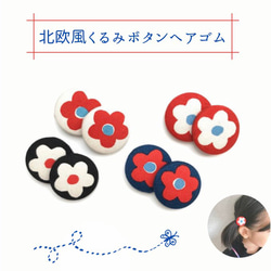 北欧風くるみボタン2個セット　ヘアゴム　キッズ　リボン　ちょう　キルマ　グレー 北欧風くるみボタン2個セット ヘアゴム キッズ リボン ちょう キルマ