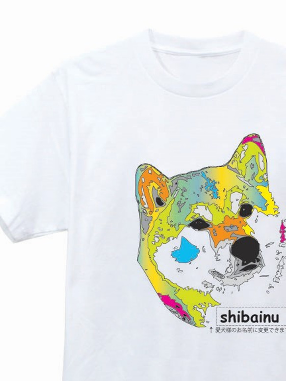 愛犬の名前が入れられるパステル柴犬Tシャツ 6枚目の画像