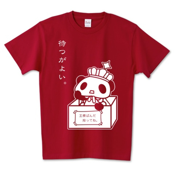 【男女兼用】王様ぱんだ。待つがよい。Tシャツ。 2枚目の画像