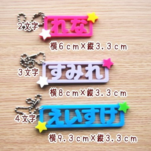 星のお名前キーホルダー☆【アクリル】※4文字まで その他アクセサリー  
