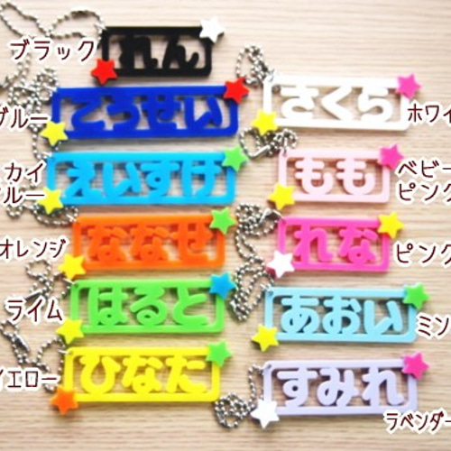 星のお名前キーホルダー☆【アクリル】※4文字まで その他アクセサリー  