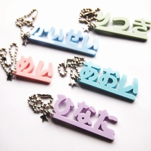 ☆送料無料☆ひらがなのお名前アクリルキーホルダー【マカロンカラー