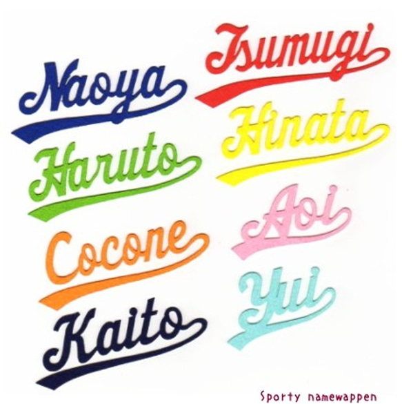 【430円～】スポーティネームオーダーワッペン★Sporty 430円～】スポーティネームオーダーワッペン☆Sporty 430