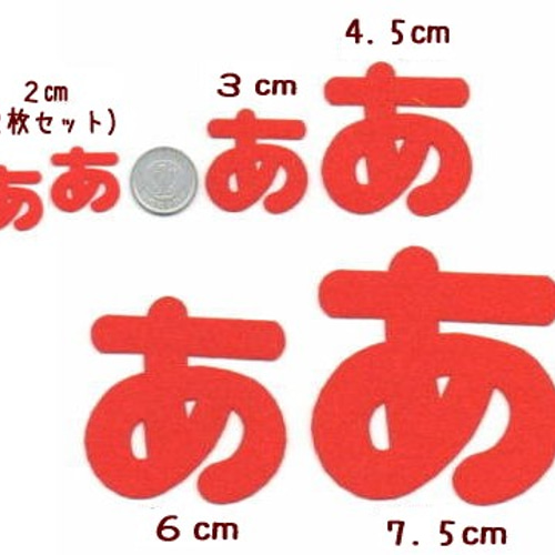 ☆送料無料☆【2センチ 5セット】ひらがなのノーマルフェルト