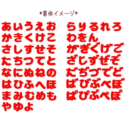 ひらがなのフェルトアイロンワッペン【2cm/3cm/4.5cm/6cm/7.5