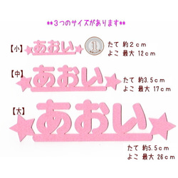 ☆送料無料☆ ひらがなのフェルトお名前カットワッペン　小サイズ2枚 ※4文字まで 4枚目の画像