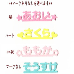 ☆送料無料☆ ひらがなのフェルトお名前カットオーダーワッペン【小/中/大】※4文字まで 3枚目の画像