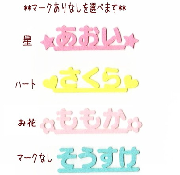 ひらがなのフェルトお名前カットオーダーワッペン【小/中/大】※4文字まで 3枚目の画像