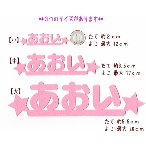 ひらがなのフェルトお名前カットオーダーワッペン【小/中/大】※4