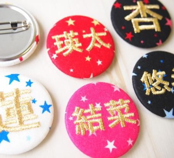 ★送料無料★スター☆星柄の漢字刺繍入り缶バッジ【中】※2文字まで 2枚目の画像