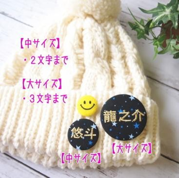 ★送料無料★スター☆星柄の漢字刺繍入り缶バッジ【中】※2文字まで 4枚目の画像