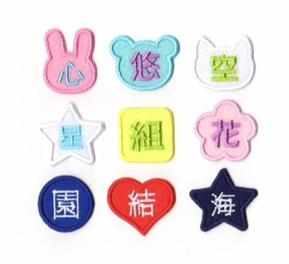 410円】(まる型）漢字の1文字刺繍アイロンワッペン【オーダー