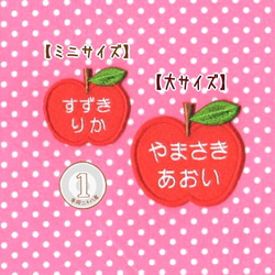 ★送料無料★【ミニ２枚】りんごのお名前アイロンワッペン*アップルapple※１行につき５文字まで 2枚目の画像