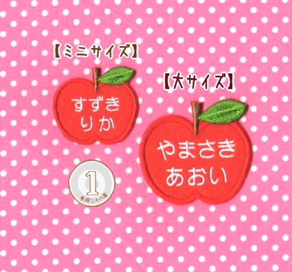 ★送料無料★【ミニ２枚】りんごのお名前アイロンワッペン*アップルapple※１行につき５文字まで 2枚目の画像