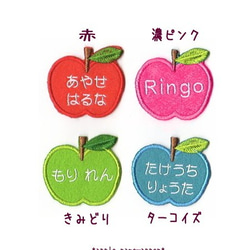 ★送料無料★【大】りんごのお名前アイロンワッペン*アップルapple※１行につき５文字まで 1枚目の画像