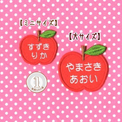 ★送料無料★【大】りんごのお名前アイロンワッペン*アップルapple※１行につき５文字まで 2枚目の画像